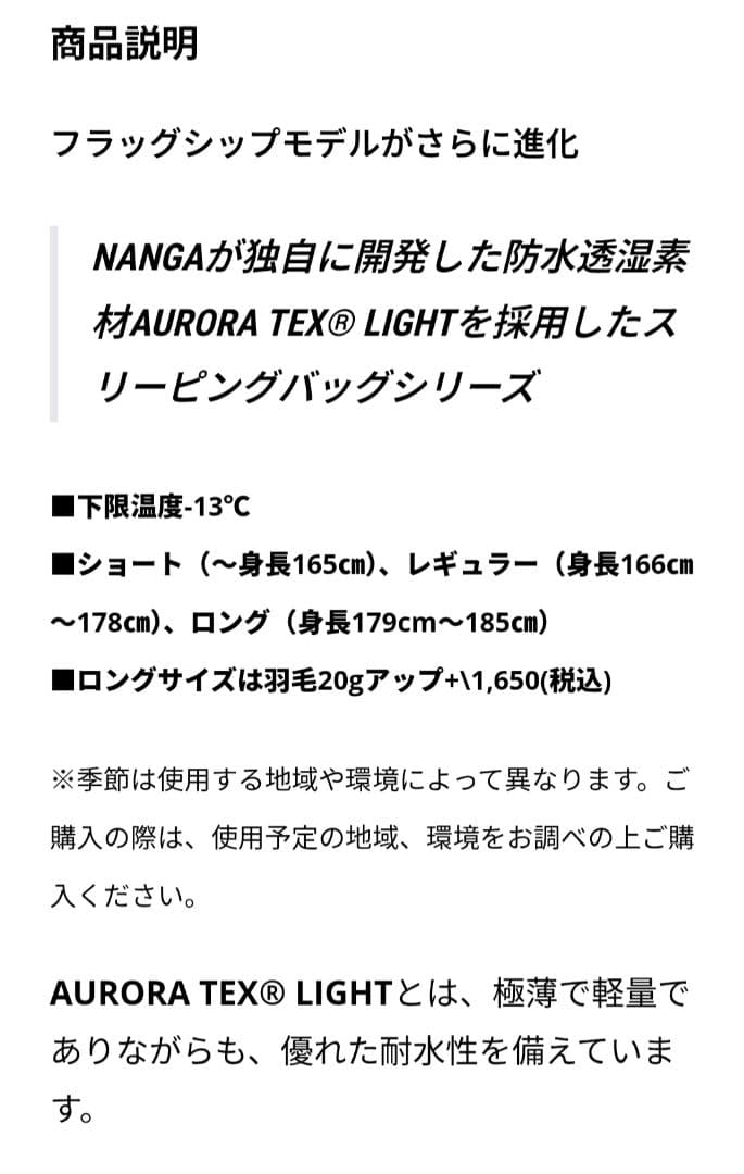 ナンガ　NANGA AURORA TEX light 450　SPDX