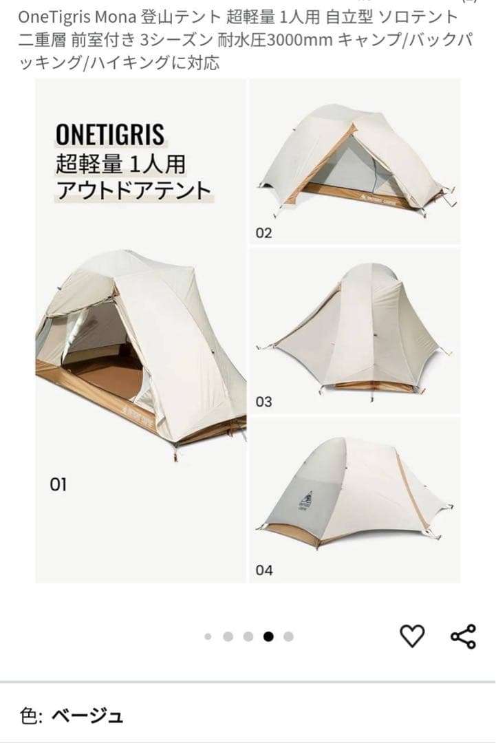 OneTigris Mona 登山テント 超軽量 1人用