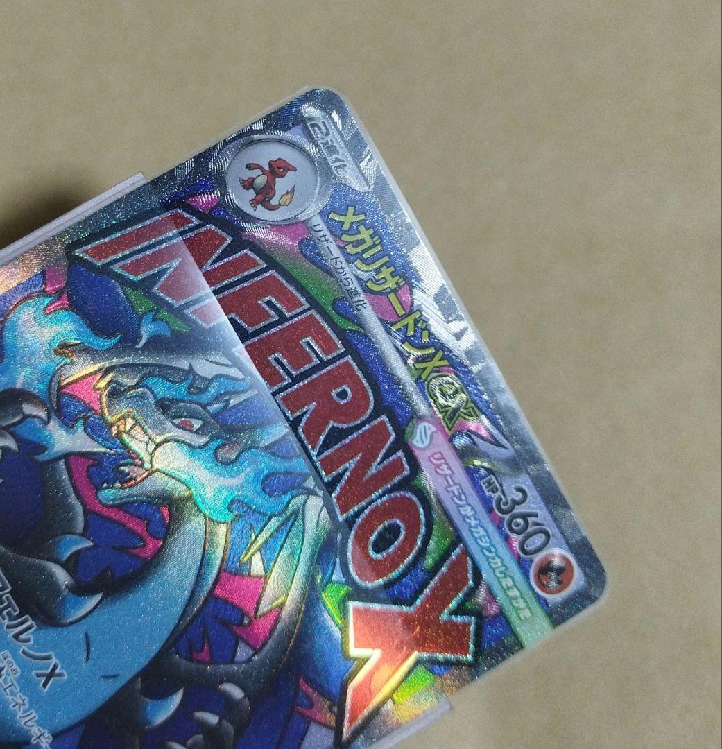 【匿名発送】 メガリザードンX ex MA megaドリームex