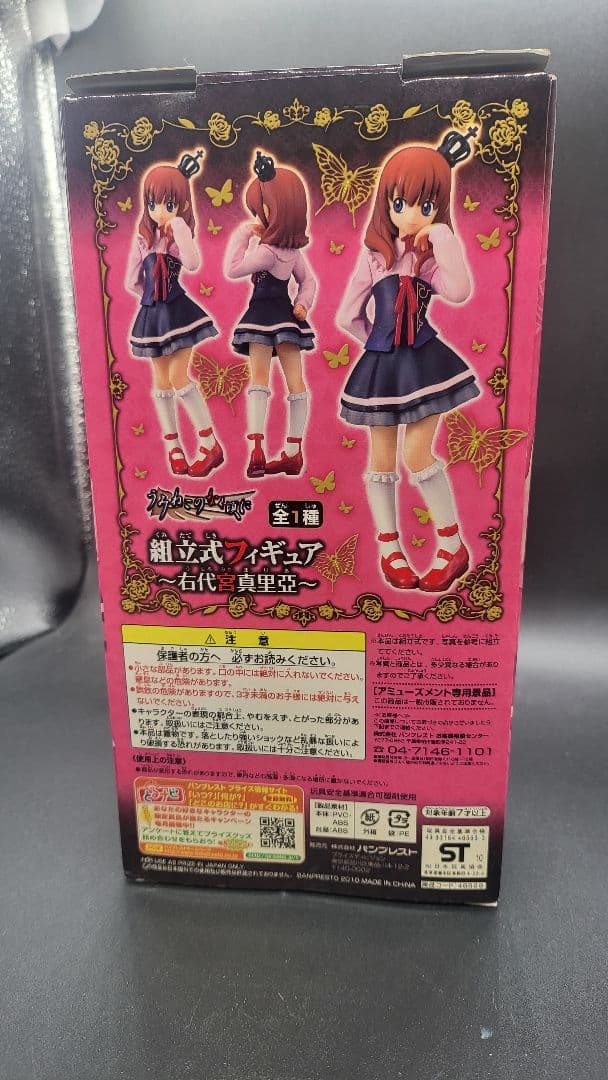 バンプレスト うみねこのなく頃に 組立式フィギュア 右代宮真里亞