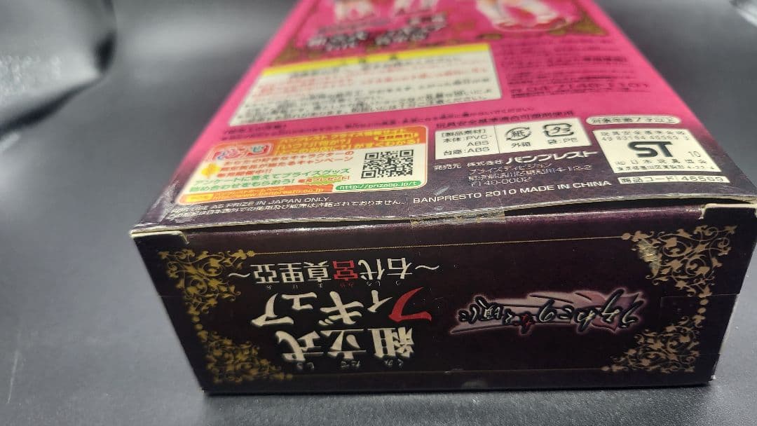 バンプレスト うみねこのなく頃に 組立式フィギュア 右代宮真里亞