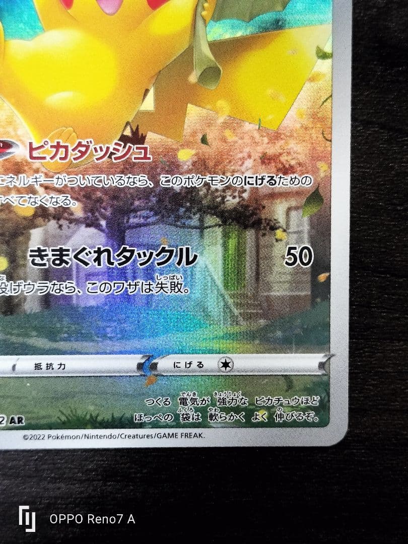 ポケモンカード　VSTARユニバース ピカチュウ　AR 9枚セット