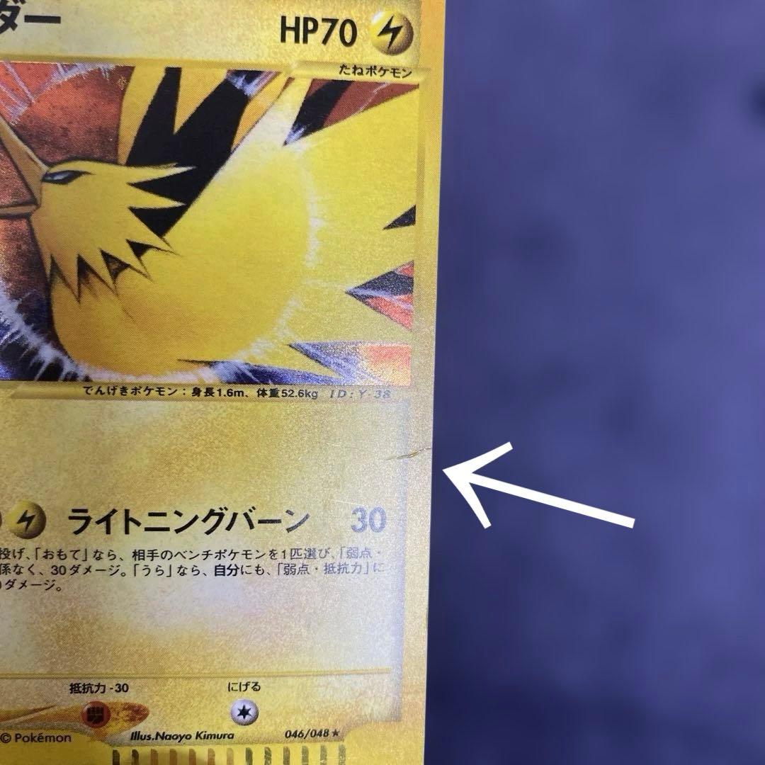 ポケカ　カードe ファイヤー サンダー フリーザー Webシリーズ　三鳥