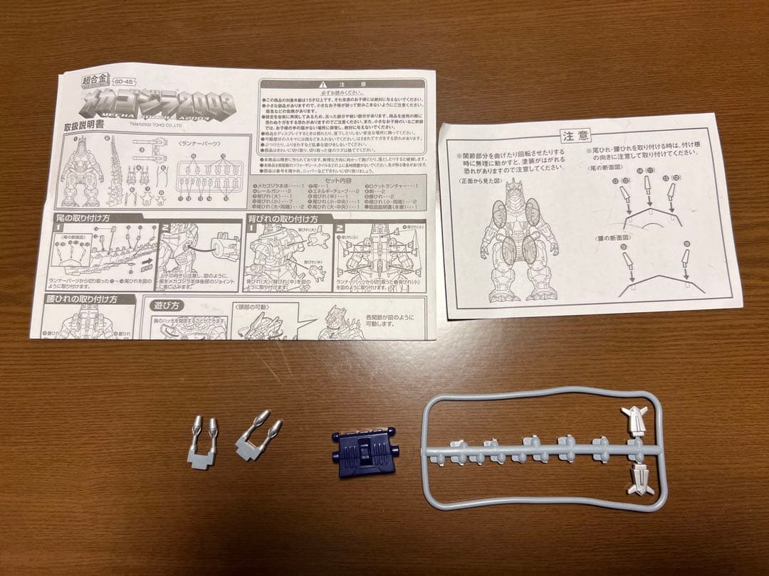 超合金 GD-45 メカゴジラ 2003 開封品　ゴジラ× メカゴジラ