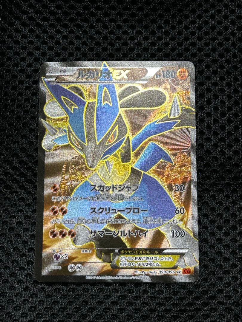 【値段交渉受付中】ルカリオEX SR :1ED [XY3 099/096]