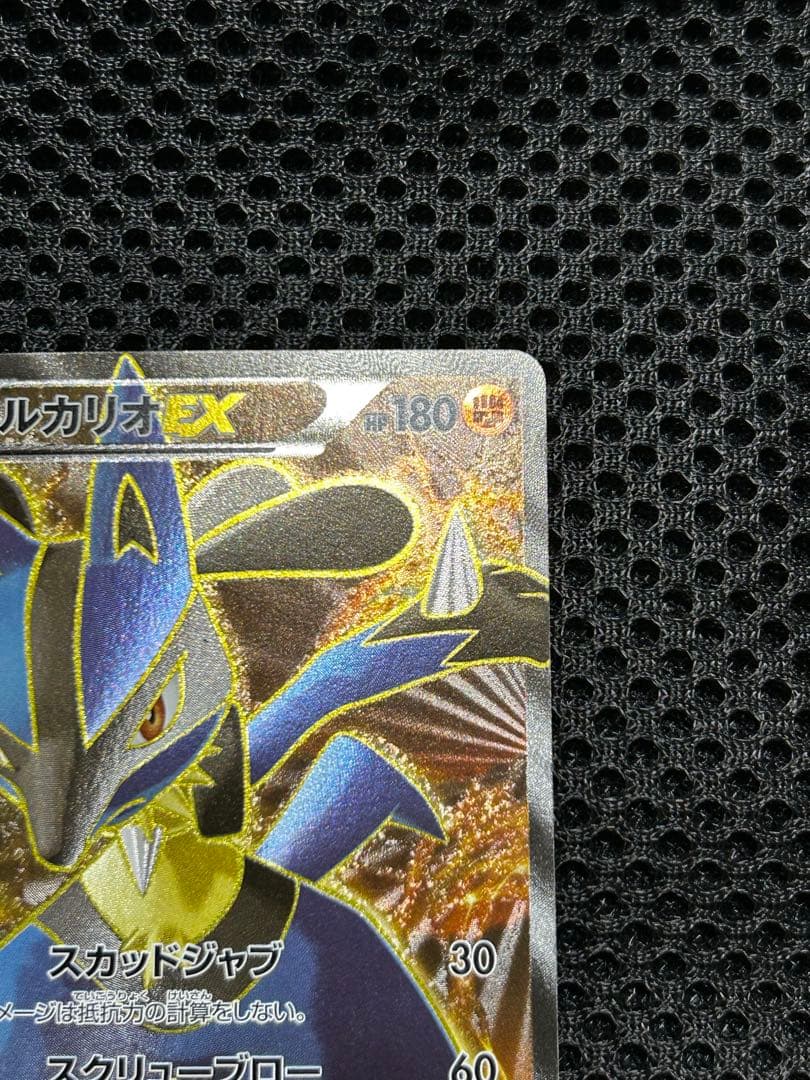【値段交渉受付中】ルカリオEX SR :1ED [XY3 099/096]