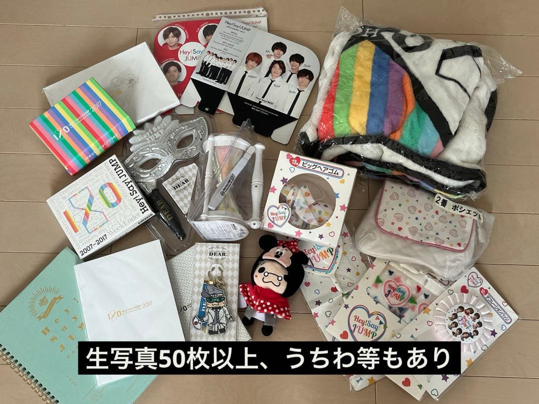 Hey! Say! JUMP グッズ まとめ売り