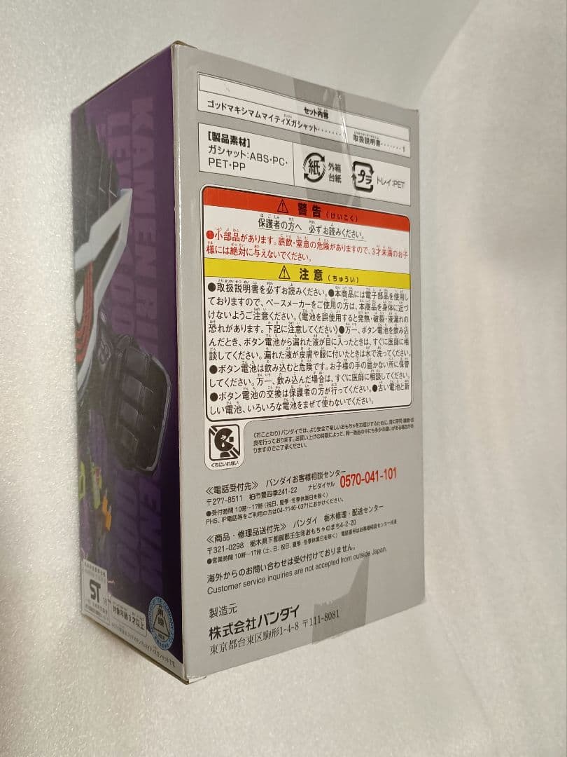 DX　ゴッドマキシマムマイティxガシャット　仮面ライダーゲンム