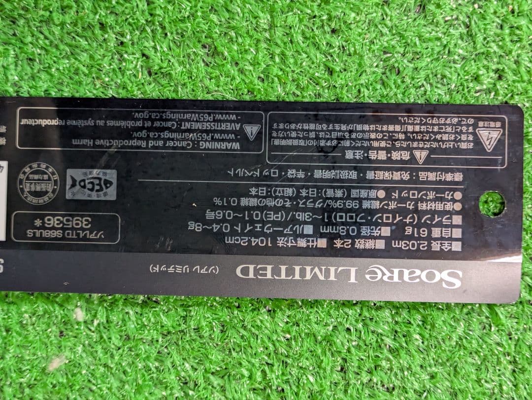 美品。19ソアレリミテッドＳ６８ＵＬ−Ｓ