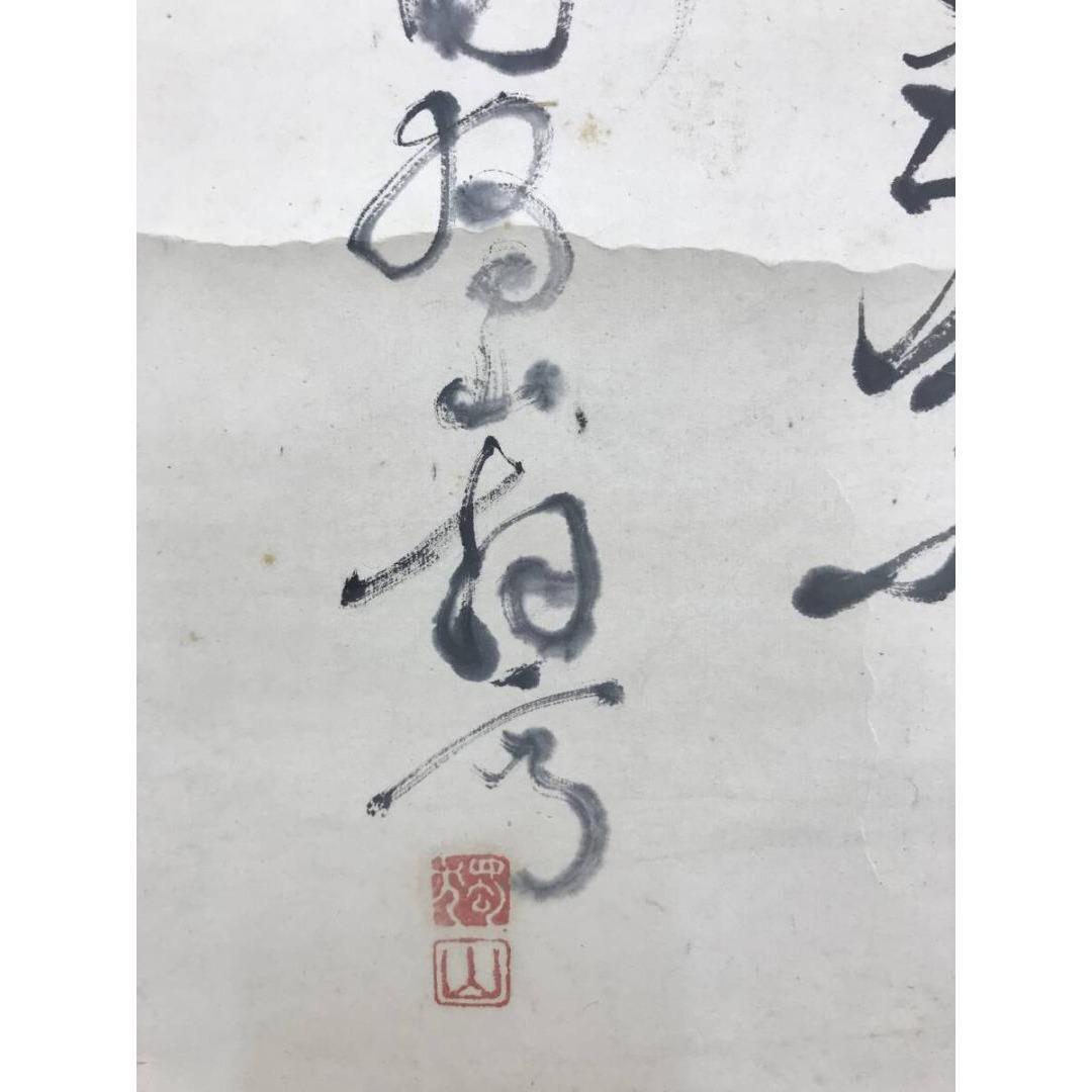 真作/相国寺派管長/橋本独山/達磨画賛/人物図/仏/掛軸/名家伝来/AK-870