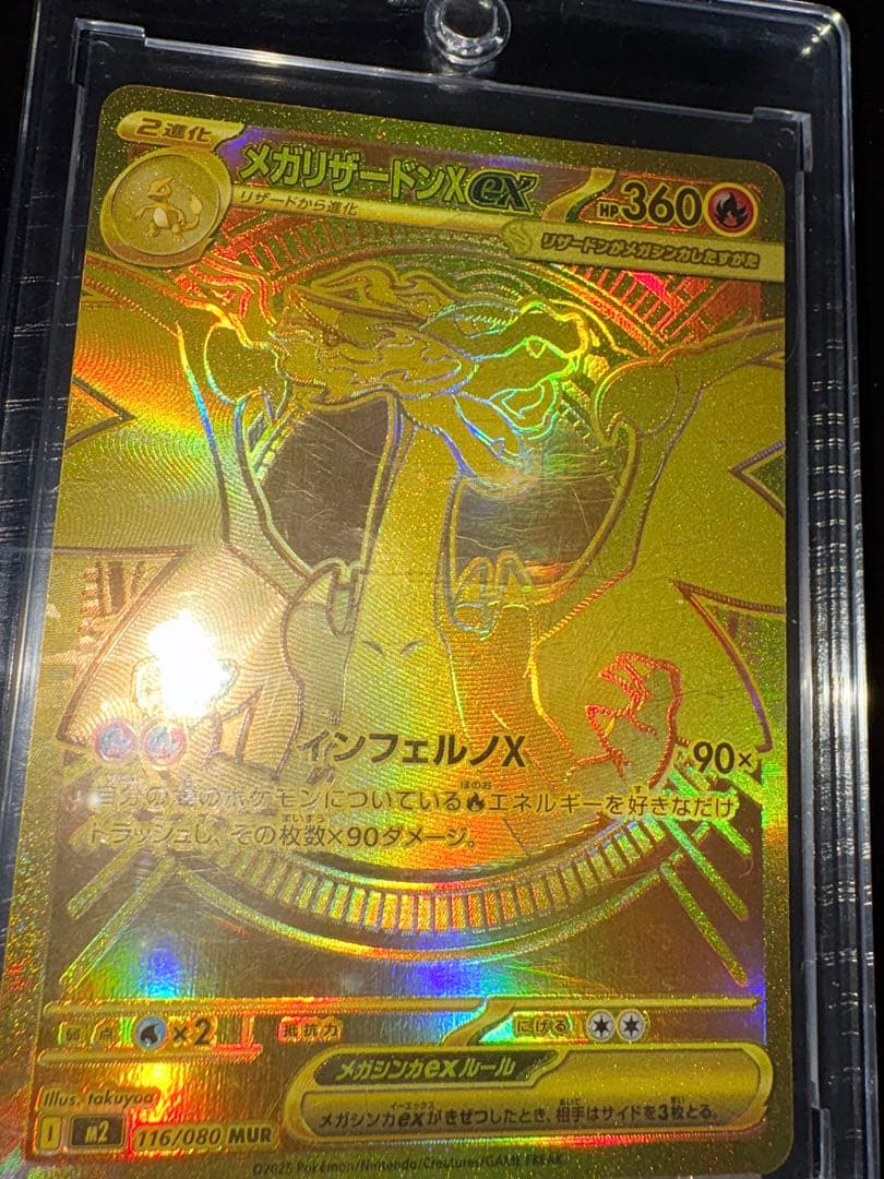 【24時間以内発送】メガリザードンx ex mur 116/080