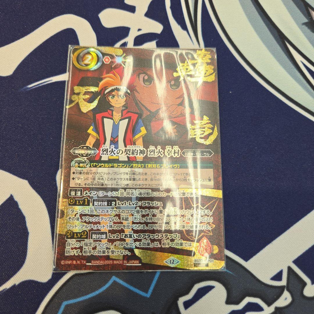 バトスピ　烈火の契約神　烈火幸村　シークレット