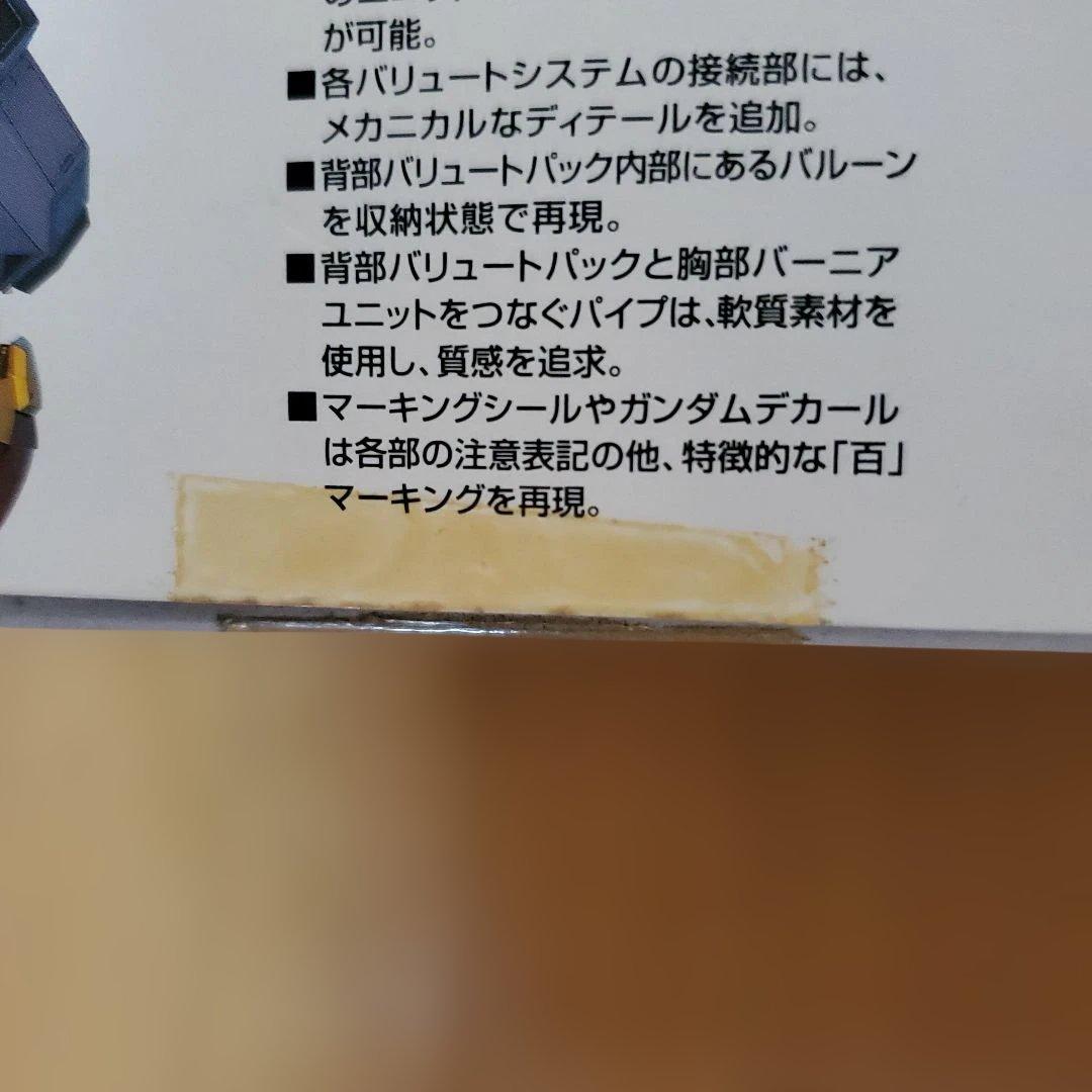 ロボット MSN-00100 HYAKU-SHIKI + BALLUTE SYSTEM