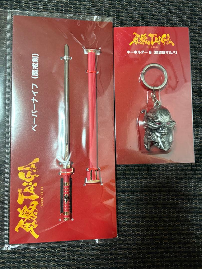 映画 牙狼 TAIGA 魔戒剣 魔導輪 ザルバ セット 新品未開封 限定
