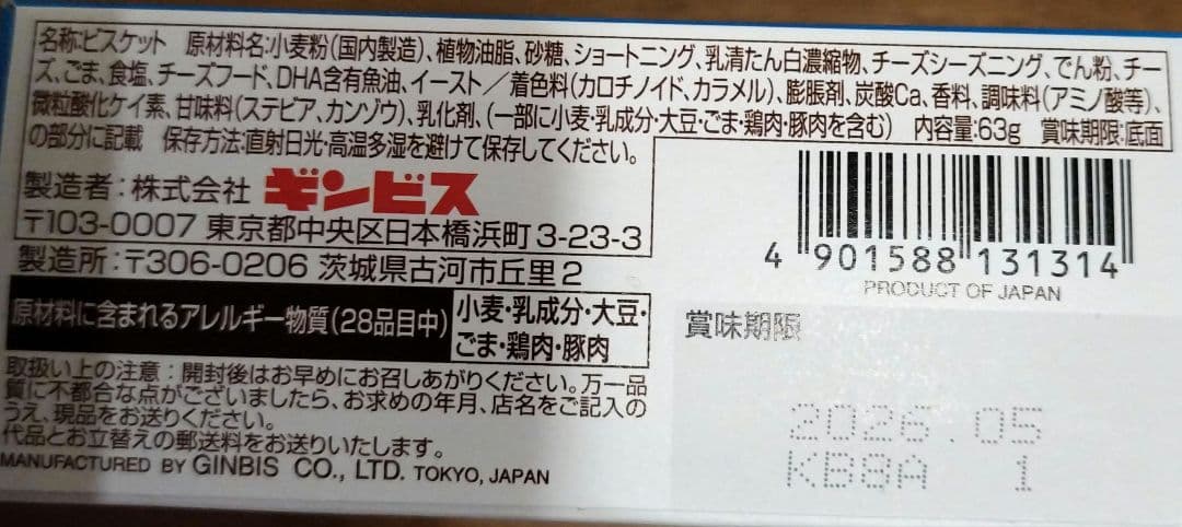 【1セット限定】たべっ子どうぶつ　こだわりシリーズ　計60個 まとめ売り