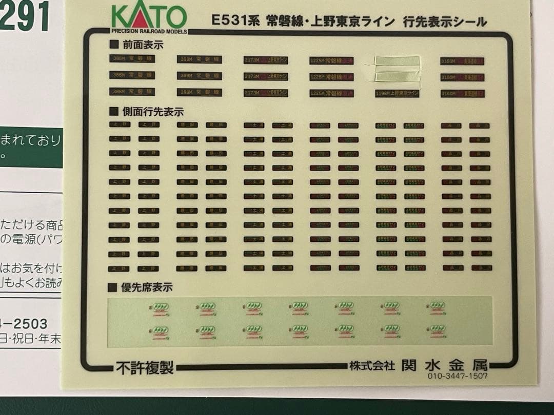 KATO 10-1293 e531系常磐線 上野東京ライン