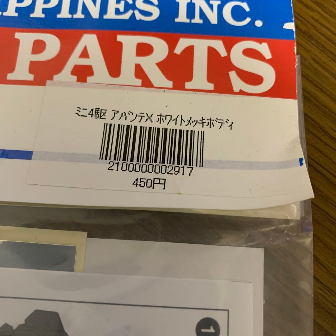 ミニ四駆　アバンテX ホワイトメッキ