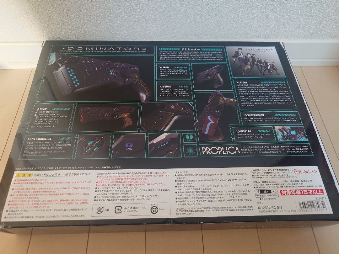 PSYCHO-PASS　 ドミネーター　バンダイ　サイコパス　日髙のり子　音声