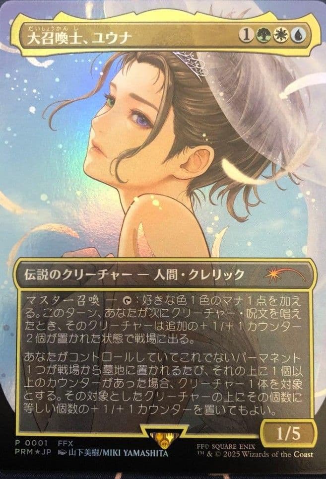 MTG 大召喚士、ユウナ 日本語 プロモ PRM foil FF
