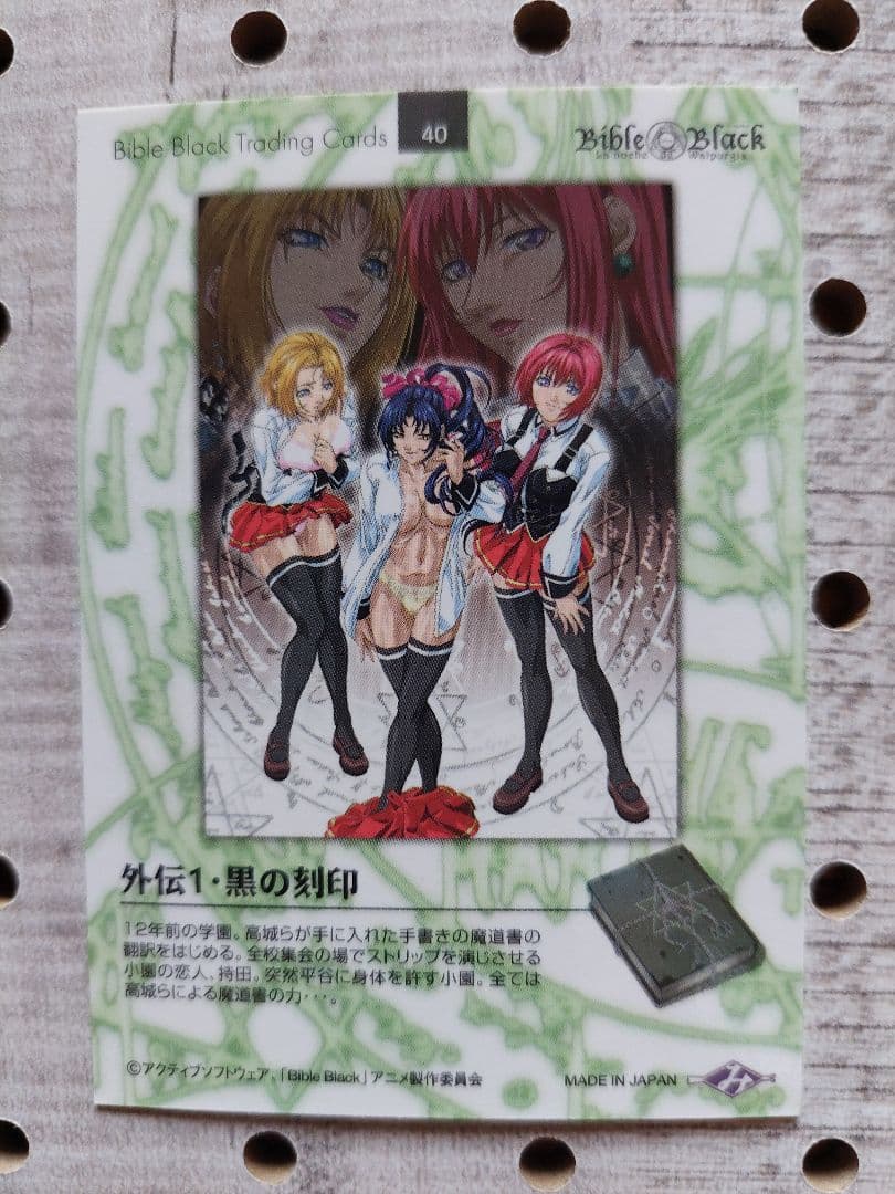 バイブルブラック　トレーディングカード　ストーリーカード40