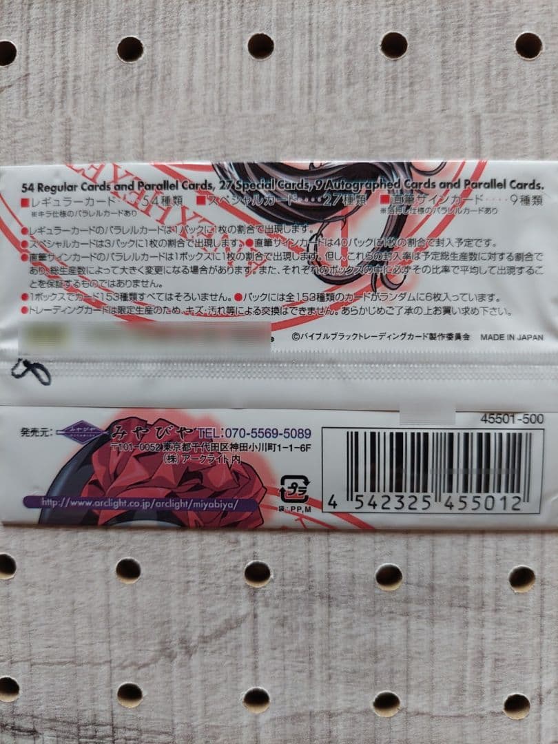 バイブルブラック　トレーディングカード　ストーリーカード40