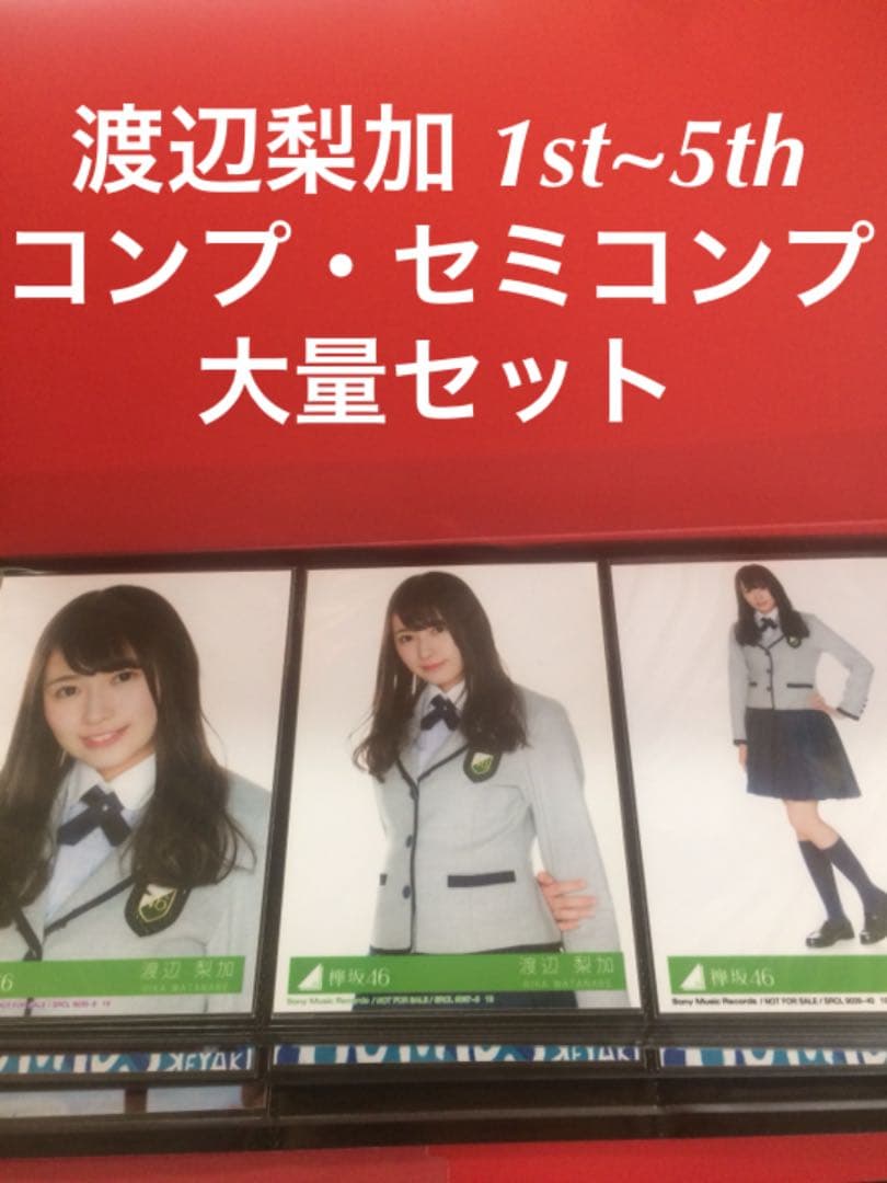 渡辺梨加 生写真