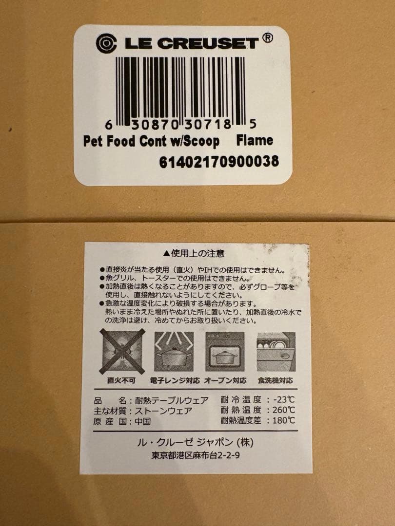 新品未開封　LE CREUSET ペットフード・コンテナ (スコップ付き)