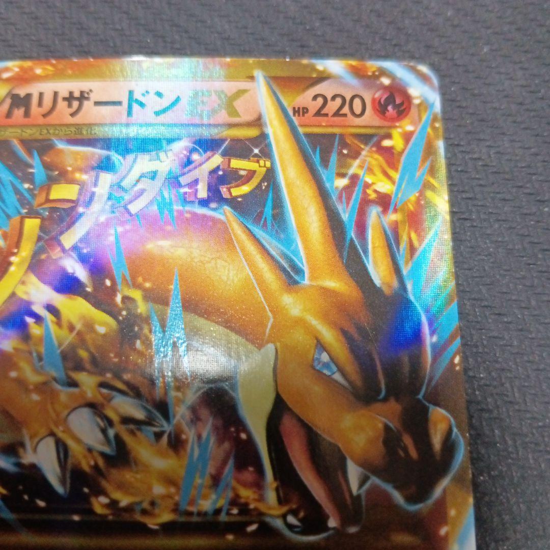 MリザードンEX　UR 088/080 XY2