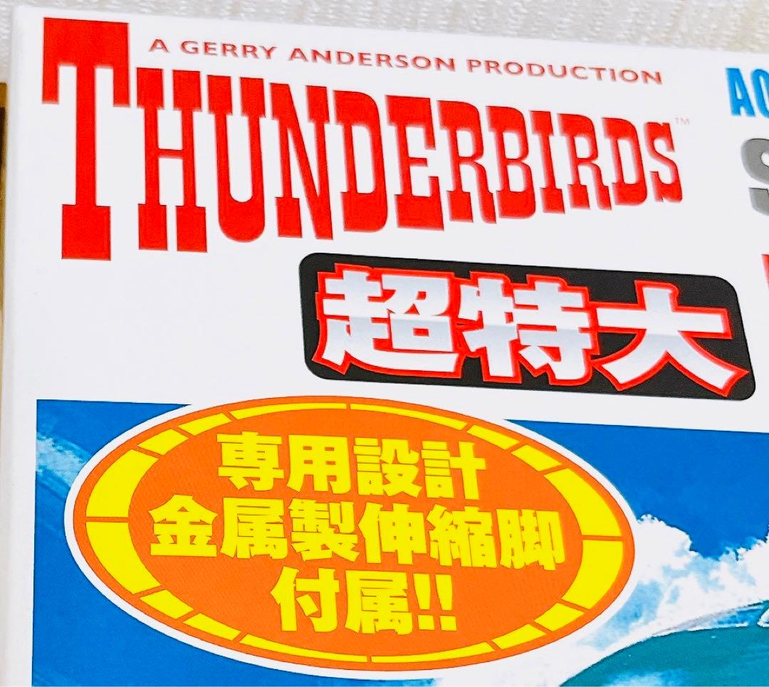 送料込み◎匿名配送◎未開封◎ 超特大サンダーバード2号 プラモデル