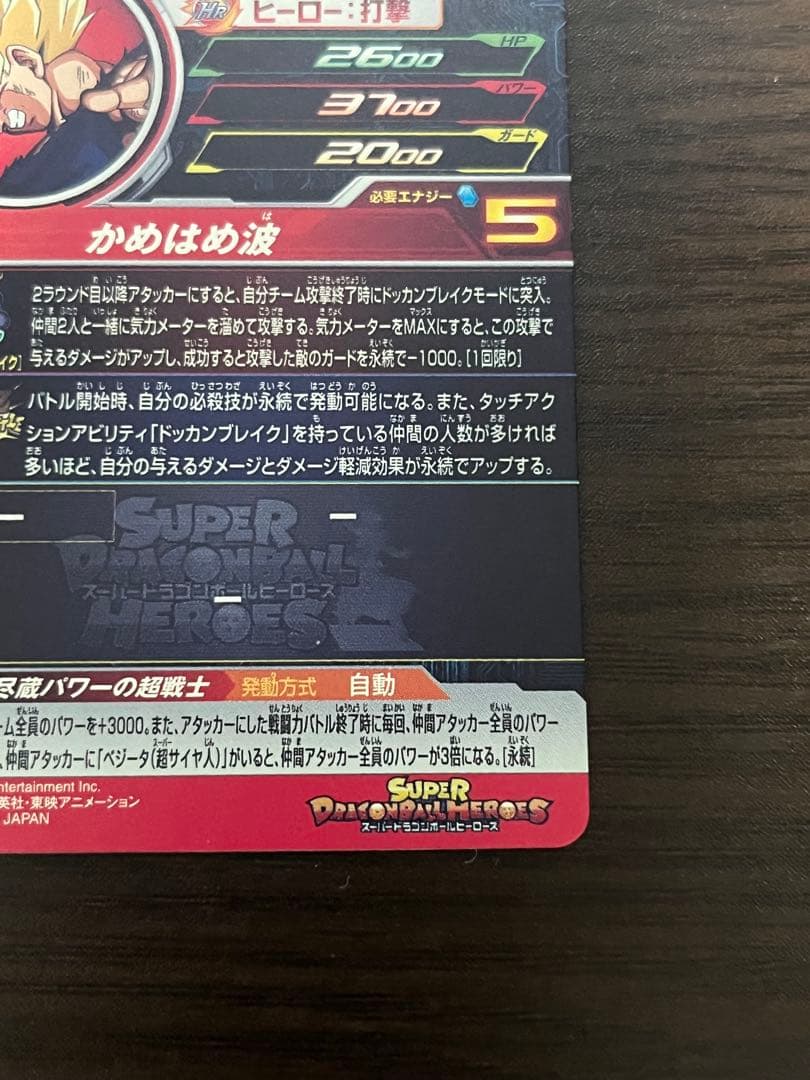 スーパードラゴンボールヒーローズ　ドッカンバトルCPまとめ売り