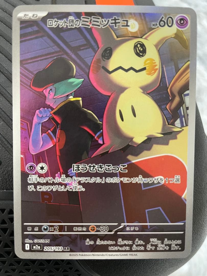 ミミッキュ ロケット団 205/193 A1