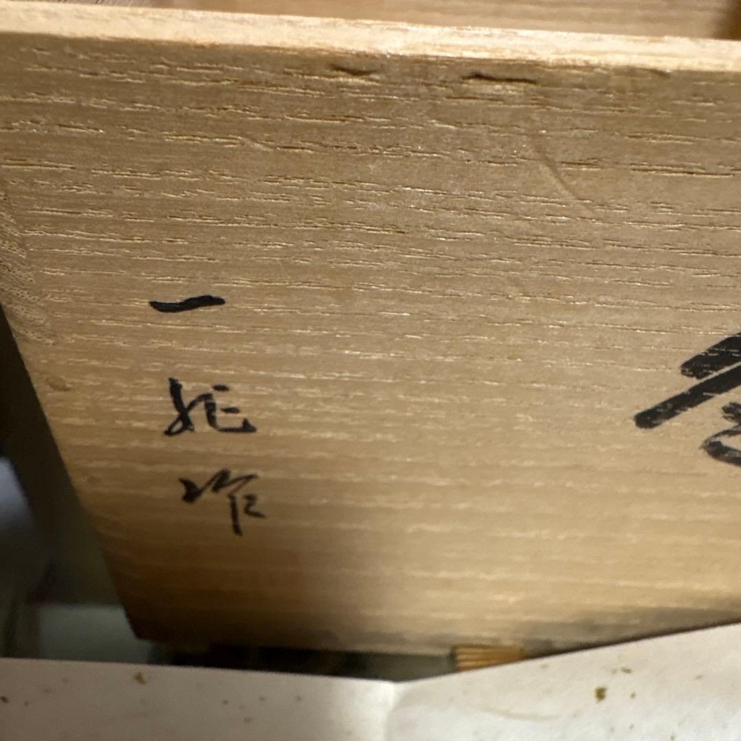茶道　平棗　輪島塗り　一兆作