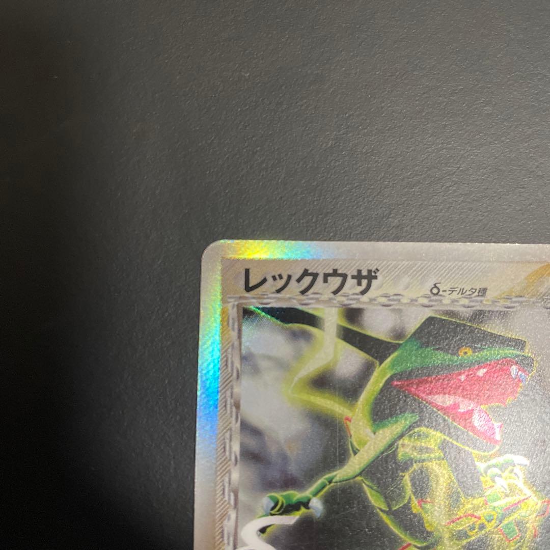 レックウザ δ ★ 拡張パック ホロンの研究塔 043/086