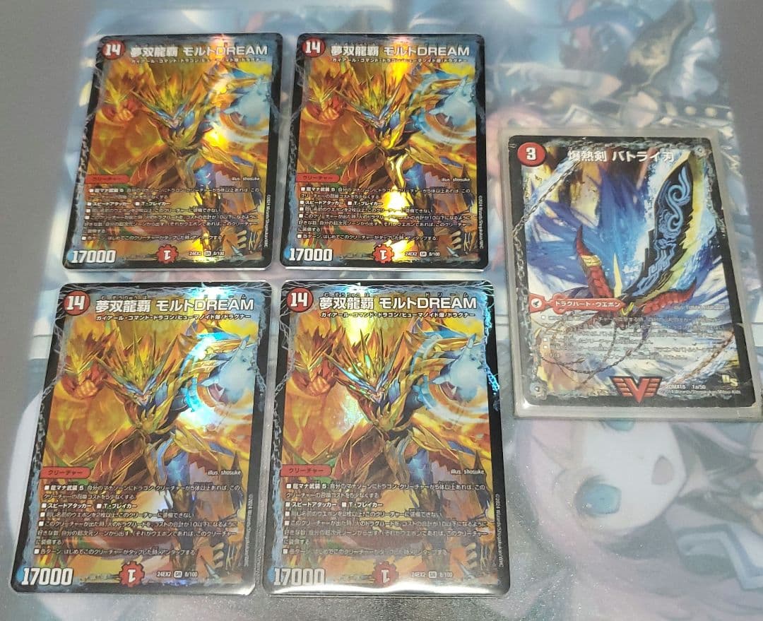 モルトドリーム　バトライ刃　セット