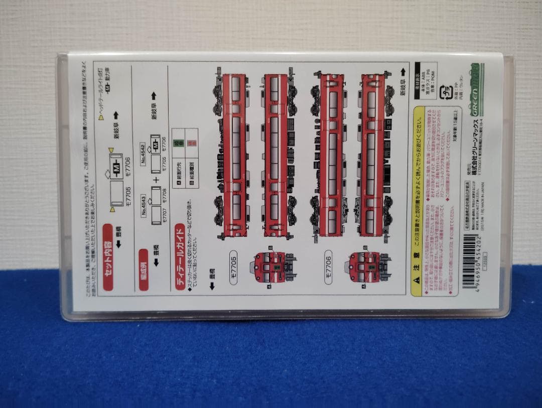 中古　グリーンマックス　1/150 名鉄7700系 白帯車　4542