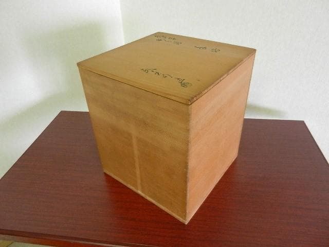 「後藤（永興）明道」作　茶道具「乾山写　梅の絵　手焙」　共箱「鵬雲斎」書付