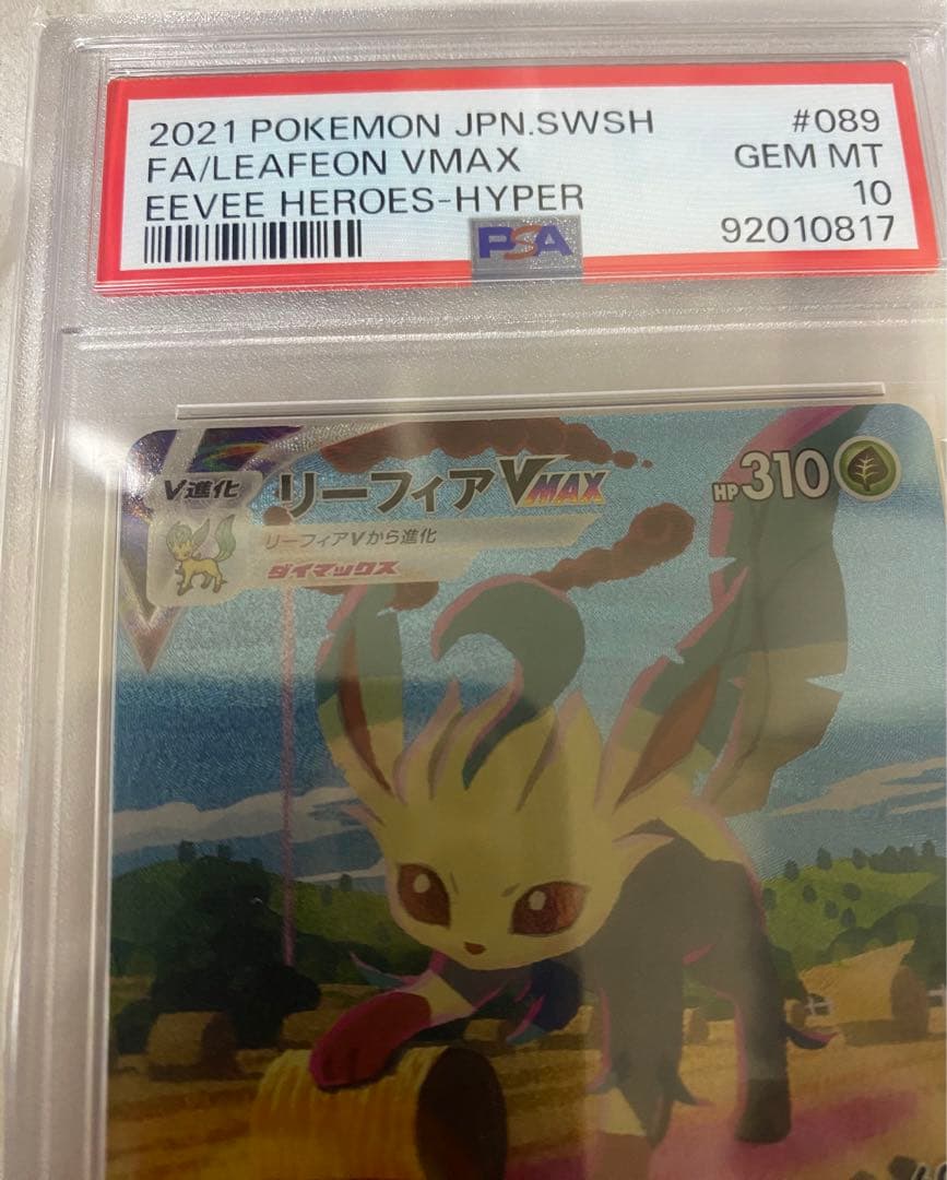 リーフィア　VMAX SA PSA10