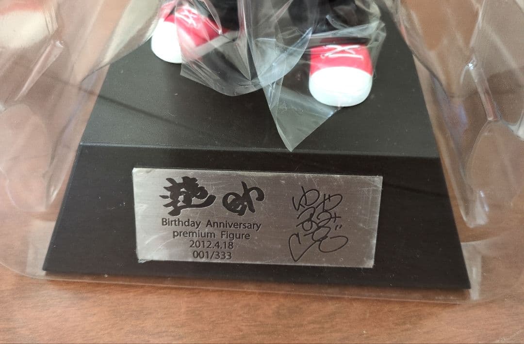 （限定品）上地遊助　フィギュア　未開封