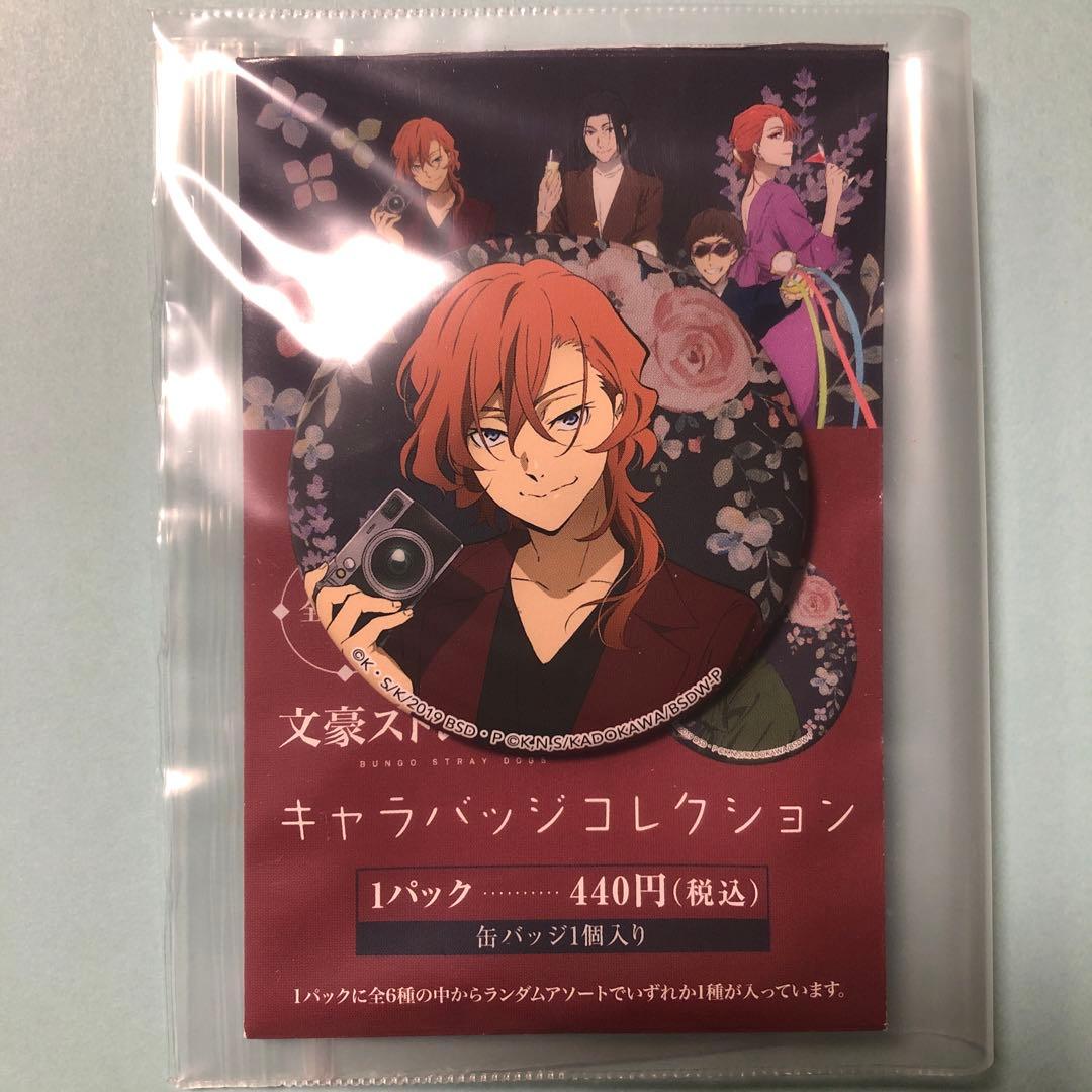 文豪ストレイドッグス キャラバッジコレクション　④中原中也