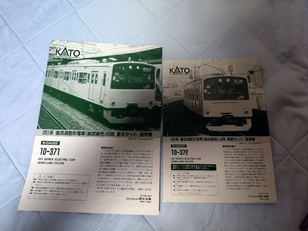 Nゲージ　　KATO　中央・総武線　201系　10両セット