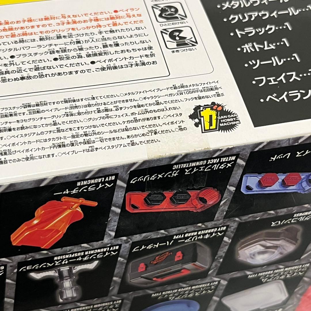 【未開封】メタルファイトベイブレード ギャラクシーペガシス DXセット