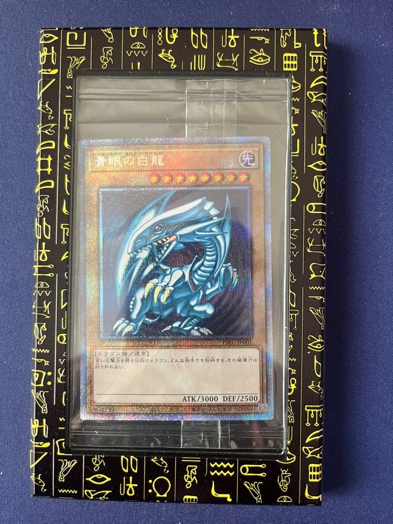 青眼の白龍 (遊戯王OCG) プリズマティック　シークレットレア　未開封