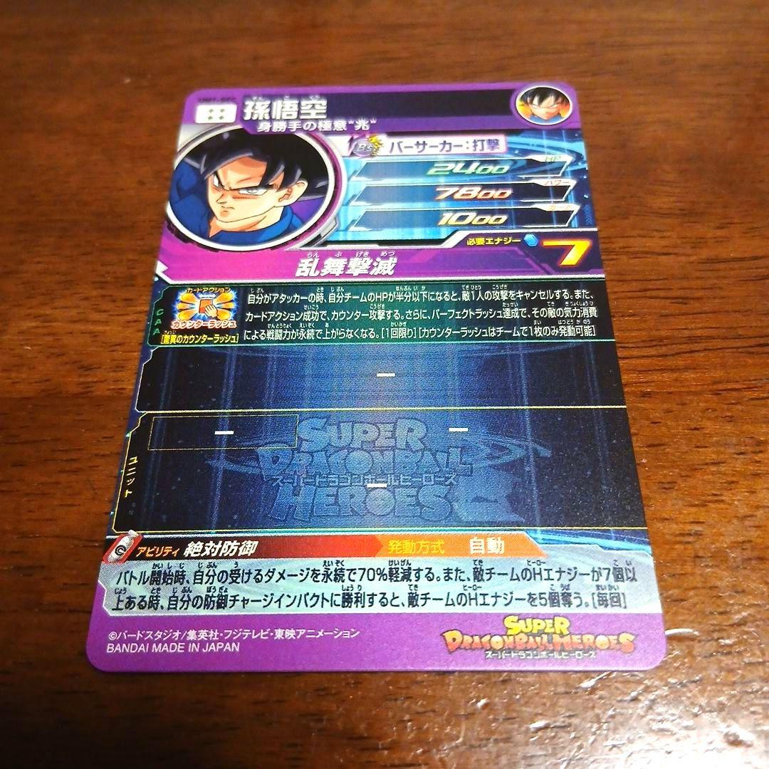 [SEC]ドラゴンボールヒーローズ 孫悟空 5枚セット