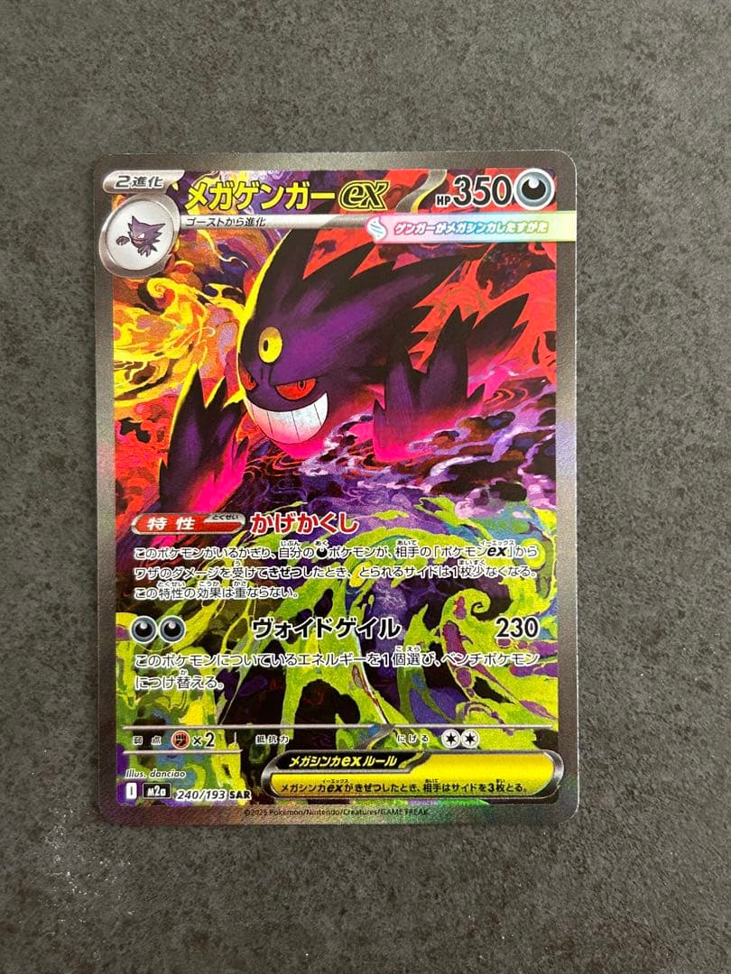 美品 メガゲンガーex SAR 240/193 megaドリーム②