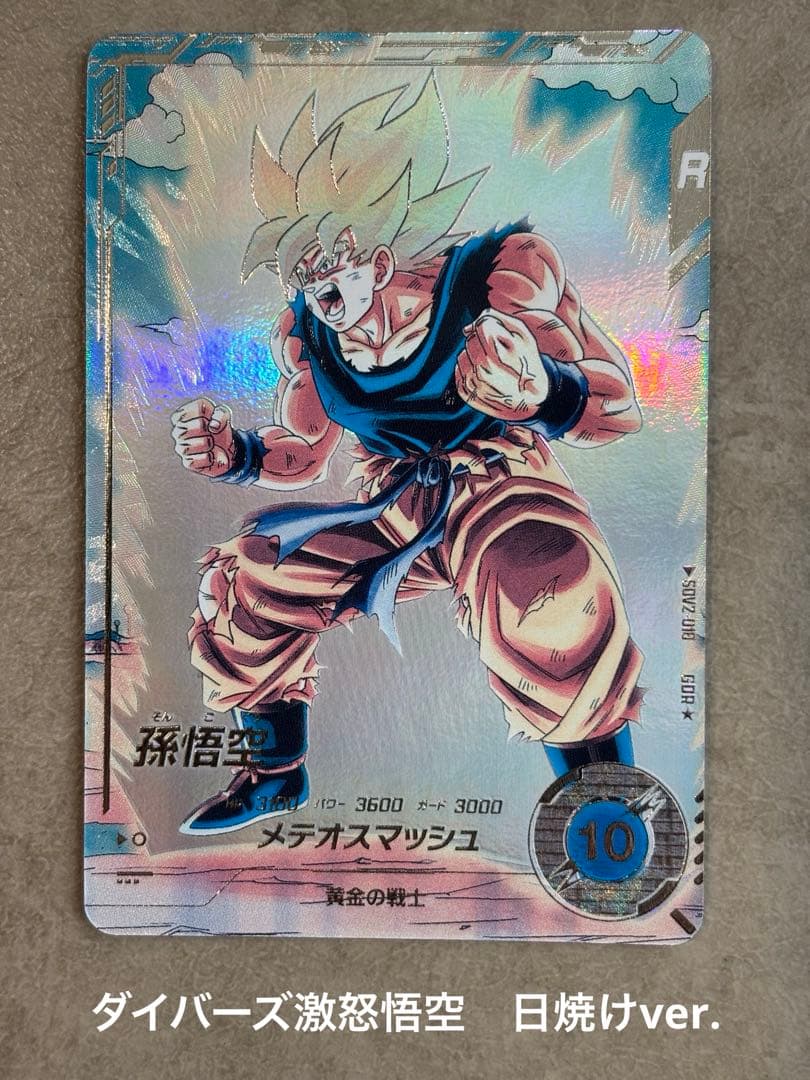 ドラゴンボールスーパーダイバーズ SDV2-018パラレル 孫悟空日焼けver.