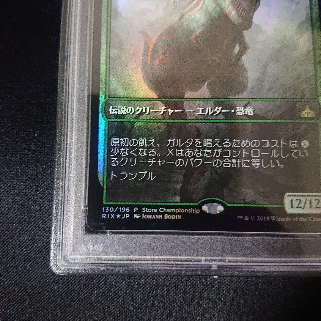 原初の飢え、ガルタ psa7 プロモfoil