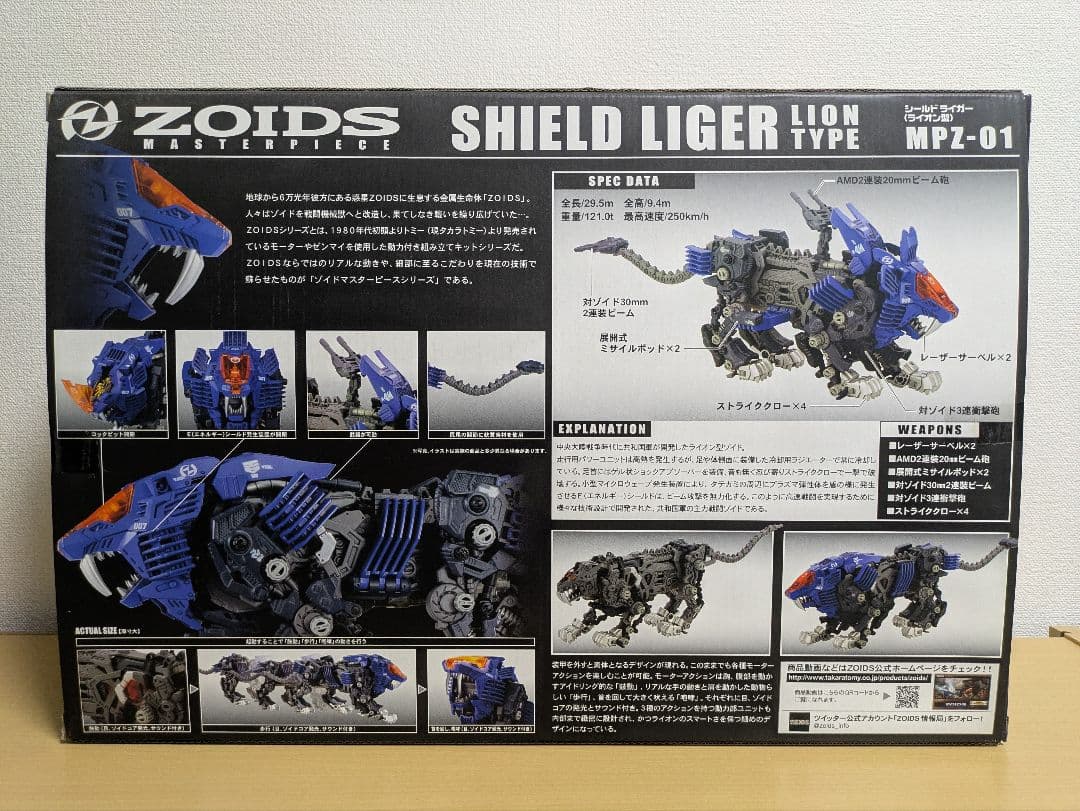 【新品・未使用】ゾイド　マスターピース　MPZ-01　シールドライガー