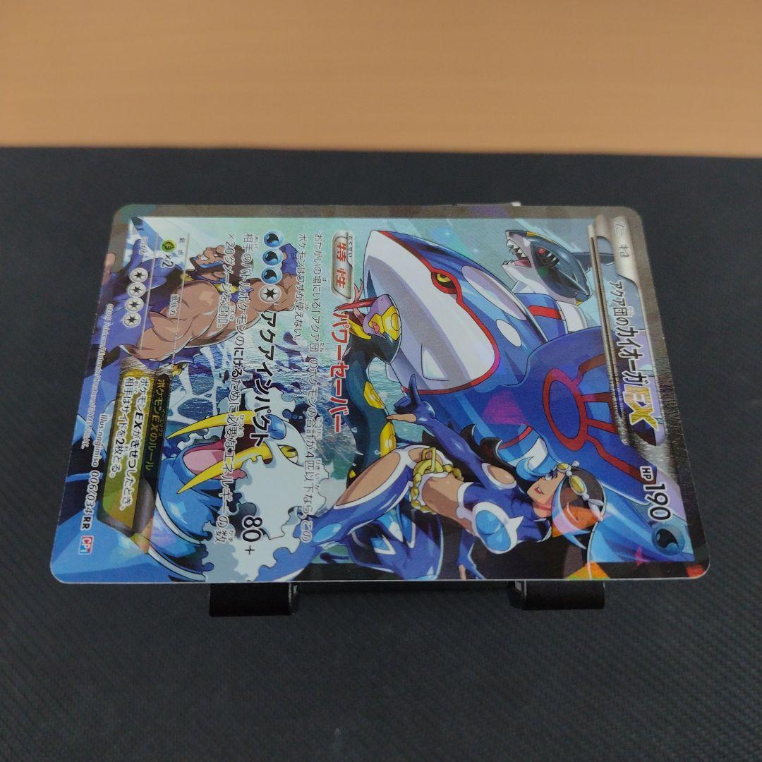 アクア団のカイオーガEX RR CP1 マグマ団VSアクア団 ダブルクライシス…