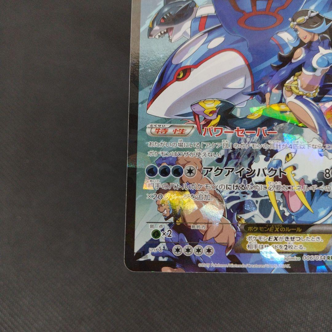 アクア団のカイオーガEX RR CP1 マグマ団VSアクア団 ダブルクライシス…