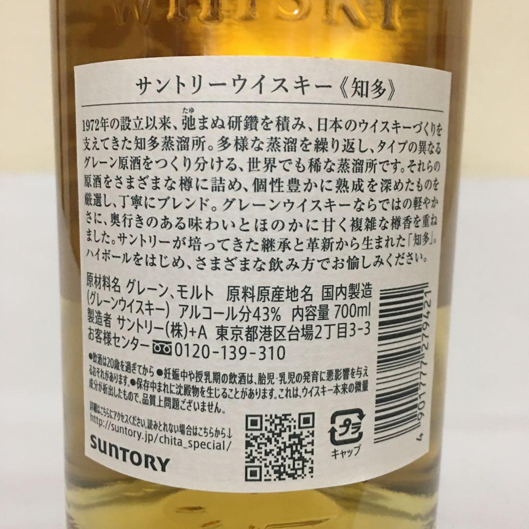 サントリー　知多　シングルグレインウイスキー 700ml 2本セット